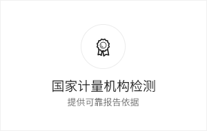 國家計量機構認證_草莓视频污污版草莓视频官网下载品牌